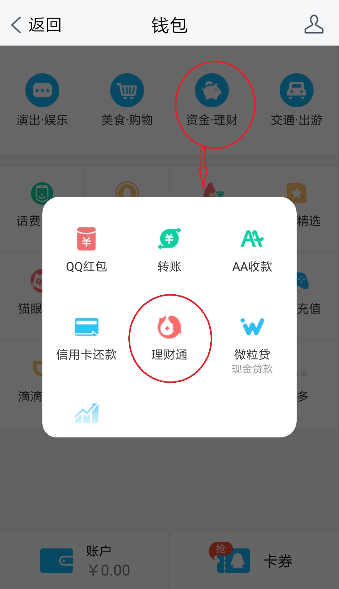 腾讯理财通有没有福利,腾讯理财通你们都买的啥