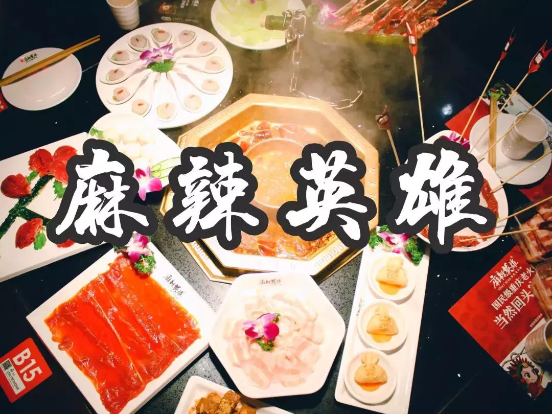 麻辣英雄重庆老火锅四人餐,麻辣英雄重庆火锅豪华嗨吃套餐