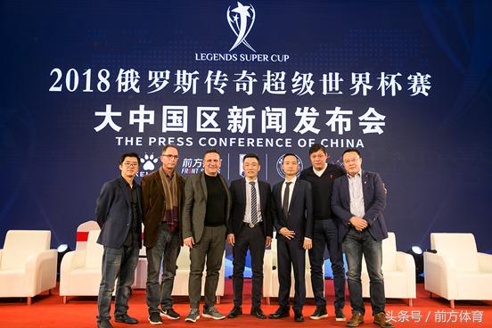 2018俄罗斯传奇超级世界杯赛正式启动！中国队首次出征角逐。