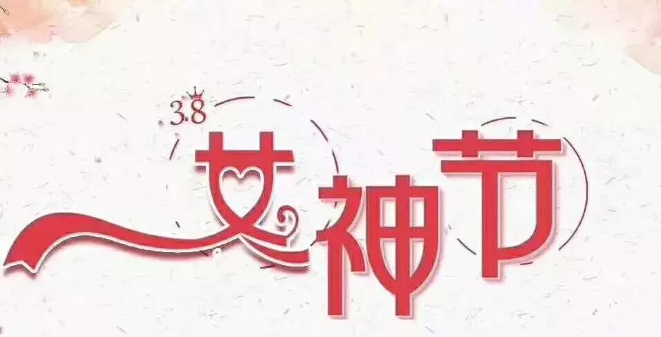 医院三八健康讲座,女神节医院开展女性健康知识讲座