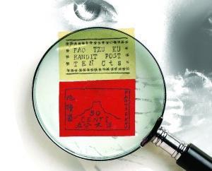 拍出高价的临城大劫案中的“土匪邮票”竟然上了吉尼斯