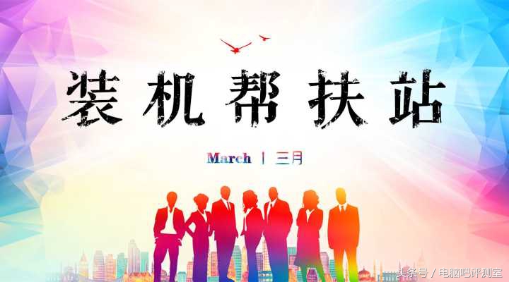 装机帮扶站可信吗,装机帮扶