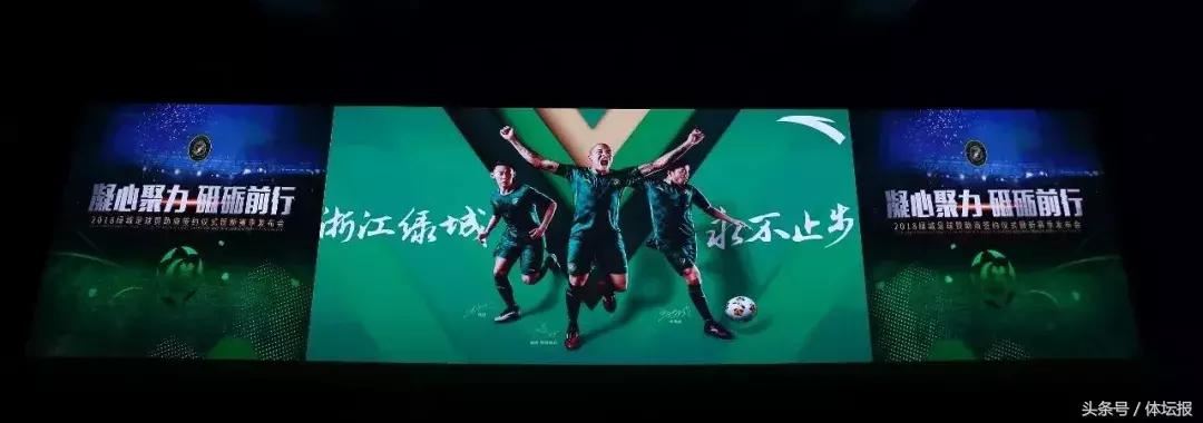 2018浙江足球新征程正式启航！你想好要看哪场球了吗？