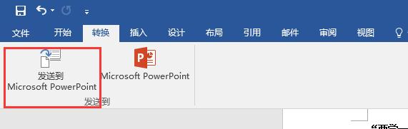 word鏂囨。鎬庝箞杞埌ppt,word鏂囨。杞垚ppt濡備綍鎺掔増