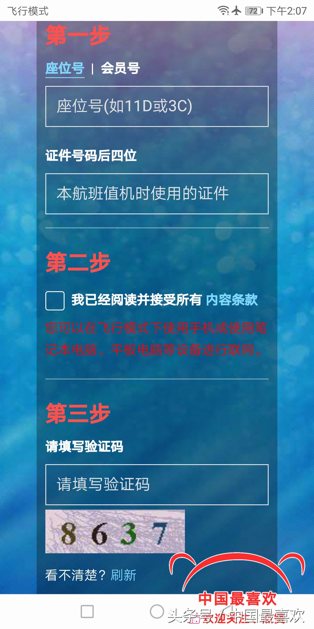 南航飞机怎么连wifi,南航哪些飞机可以上网