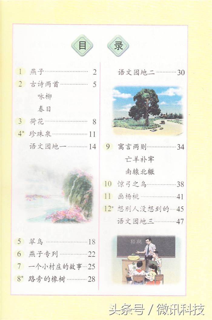 人教三年级下册语文课后题答案,人教版三年级语文下册课后练习题