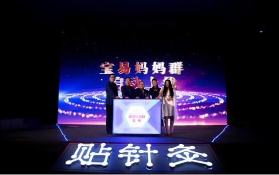 响应国策“宝易妈妈群”启动上线服务儿童健康贴针灸再创新举