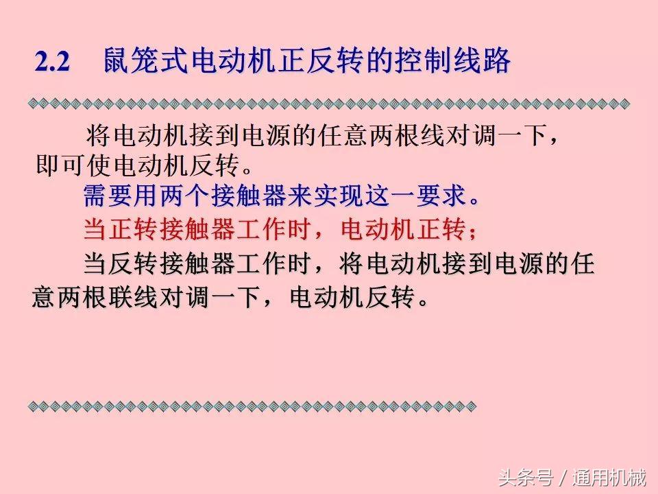 电机控制与电气控制技术入门,51页ppt视频教程
