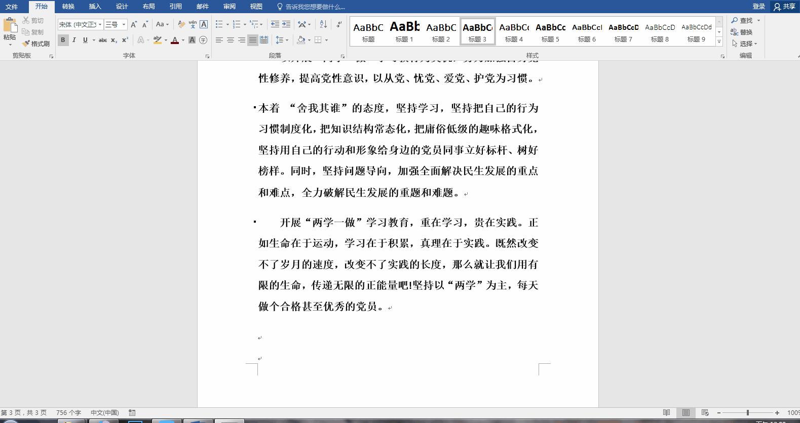 word鏂囨。鎬庝箞杞埌ppt,word鏂囨。杞垚ppt濡備綍鎺掔増