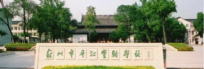 苏州学区房价格一览表,苏州学区房房价会不会跌