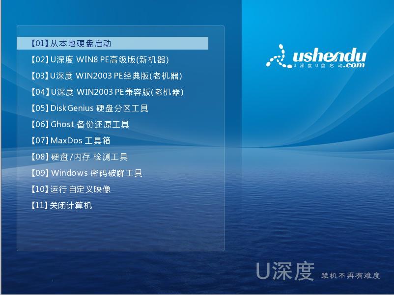 [一叶纯净]第十五弹Windows系统修复,U盘启动篇2