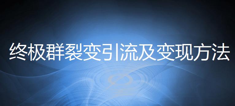 *今条头日**写作实战干货分享，想赚钱的进来