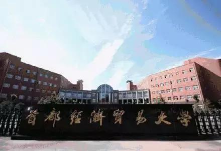 首都经济贸易大学毕业生就业报告：年薪9.19万元，85%留北京