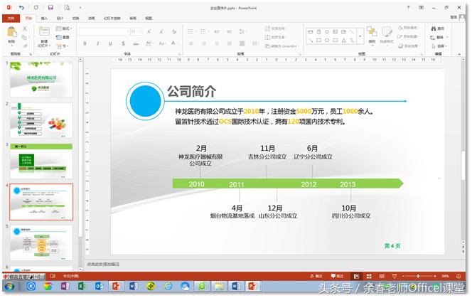 ppt制作成宣传片,ppt简单制作企业宣传册