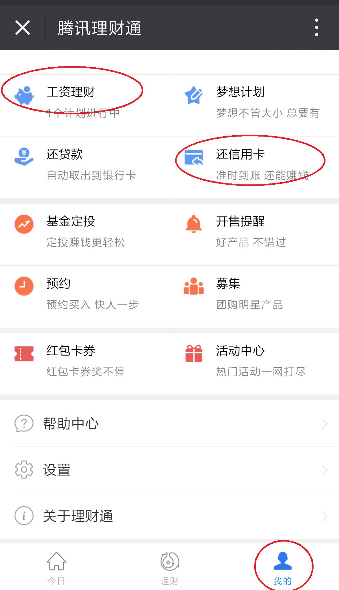 腾讯理财通有没有福利,腾讯理财通你们都买的啥