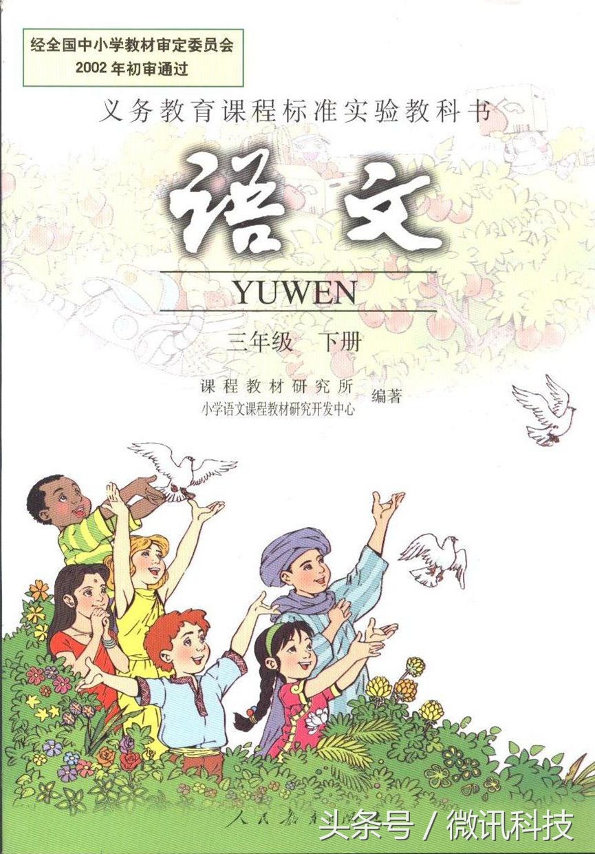 人教三年级下册语文课后题答案,人教版三年级语文下册课后练习题