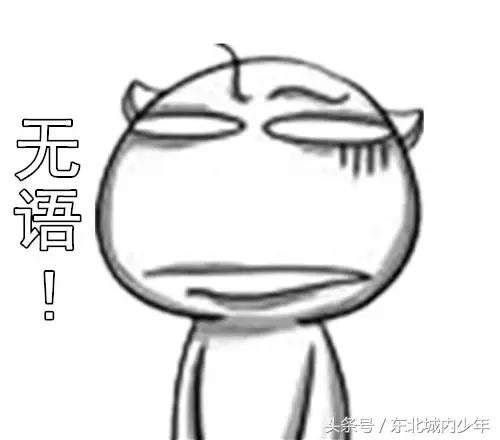 东北魅力自带方言幽默感,比较有特色的东北方言都有哪些