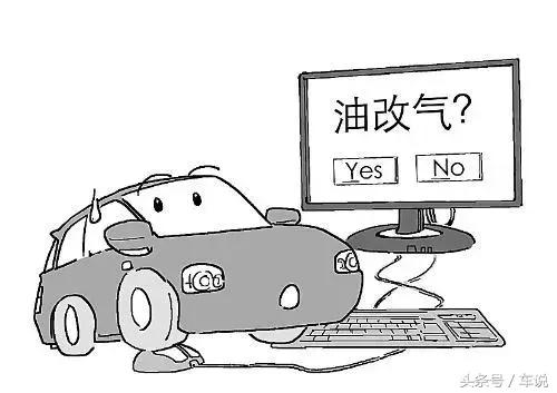 汽车油改气影响保值吗,汽车油改气对气门好不好