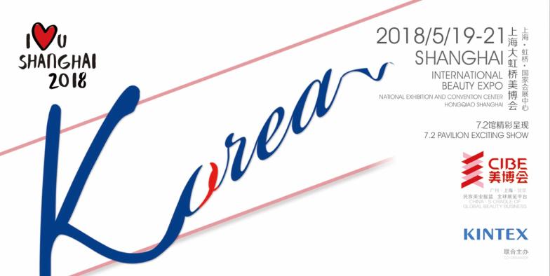 CIBE牵手KINTEX实力打造虹桥特色主宾国展区!