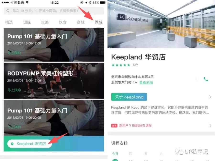 keep健身房叫什么,keep健身产品
