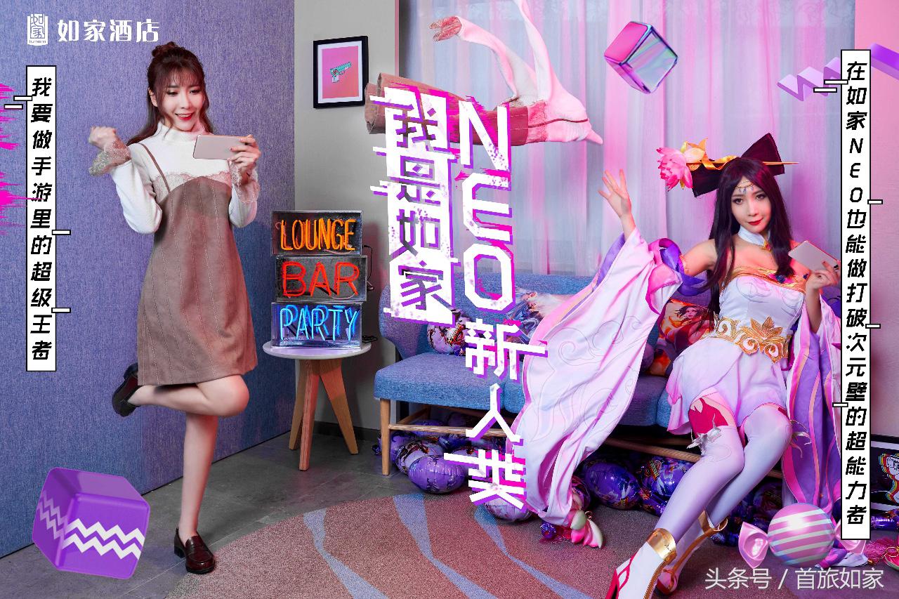 如家酒店neo和如家精选,如家酒店neo预订