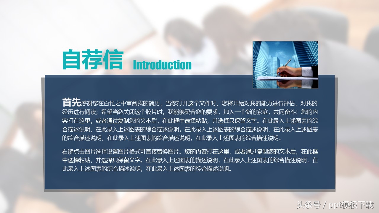 应聘求职个人简历ppt,精选专业求职自荐信模板集锦七篇