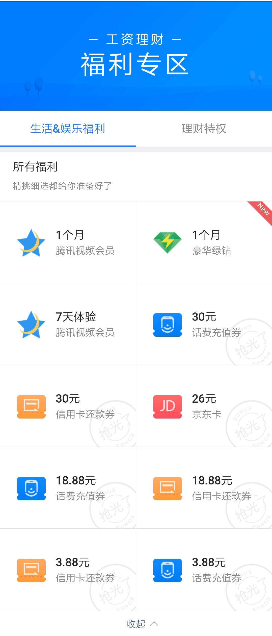 腾讯理财通有没有福利,腾讯理财通你们都买的啥
