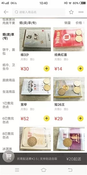 法治V早报:外卖平台违法销售香烟*草烟**专卖局将查处