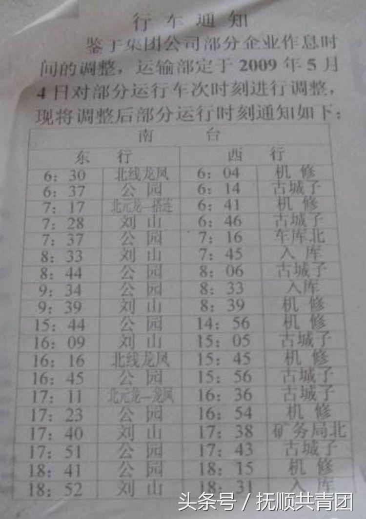 1903年辽宁抚顺就开通了轨道交通早于香港1年早于北京21年堪称中国最早
