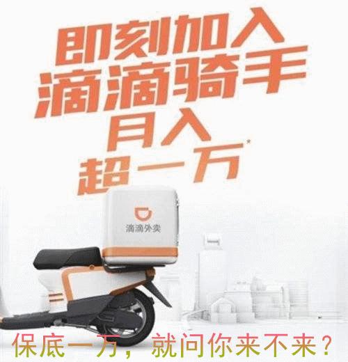 招聘外卖骑手哪些平台好招,滴滴外卖怎么招聘骑手