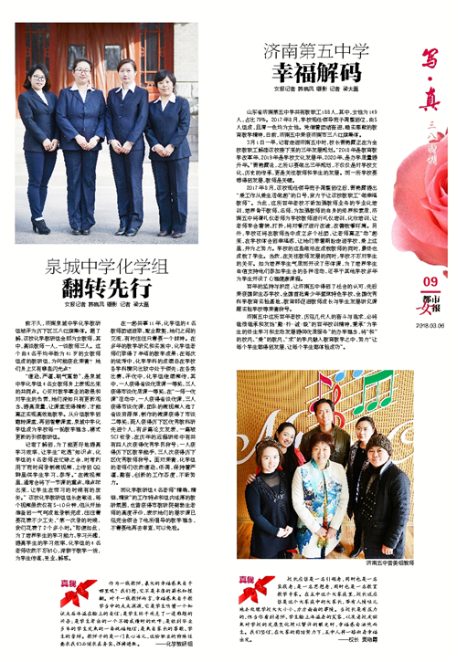 写·真|济南第五中学：幸福解码