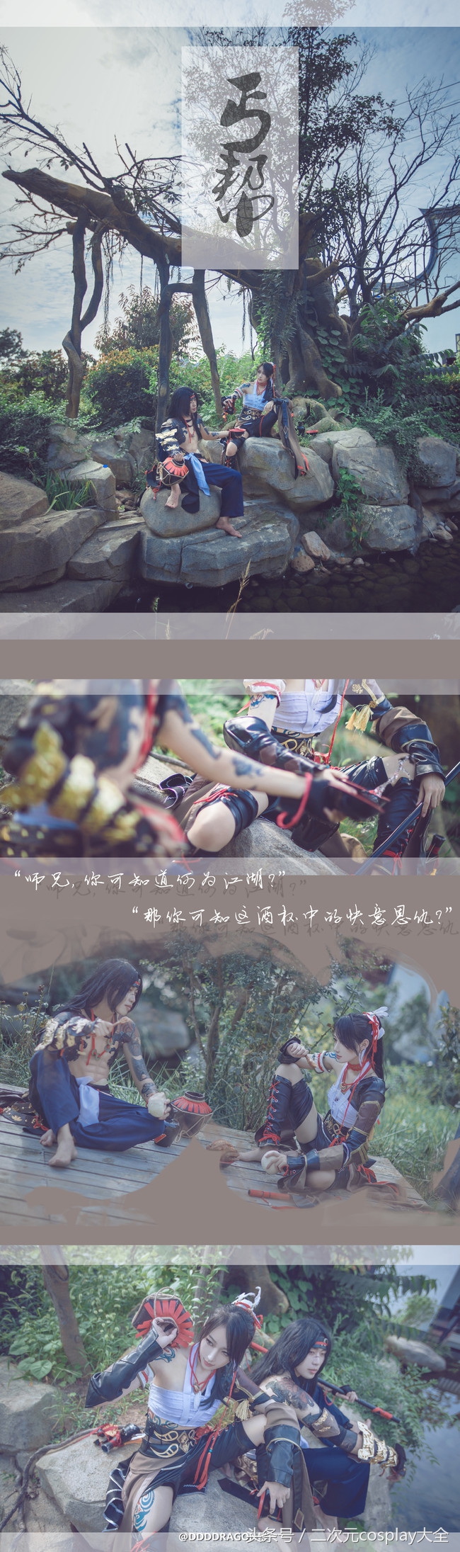 剑三丐帮cos,剑网三秦风七秀版