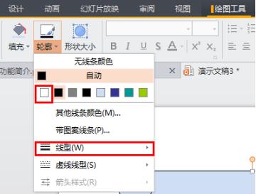 WPS演示文档技巧|演示操作基础教程，图形化表达