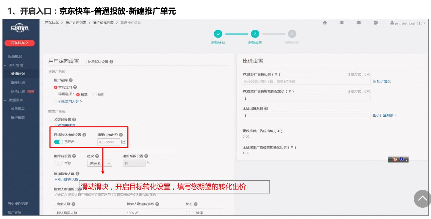 京东快车的tcpa是什么,京东tcpa快车怎么用