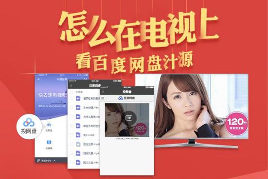 百度云怎么投屏三星电视,苹果手机百度云投屏到电视