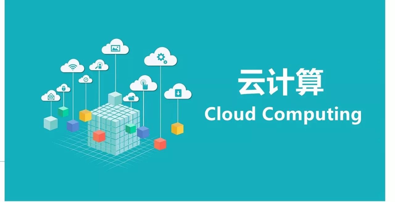 一分钟看懂云计算发展史,一口气看懂云计算