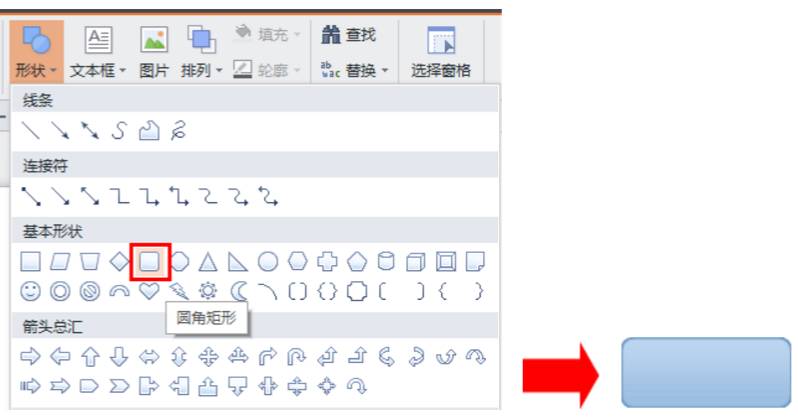 WPS演示文档技巧|演示操作基础教程，图形化表达