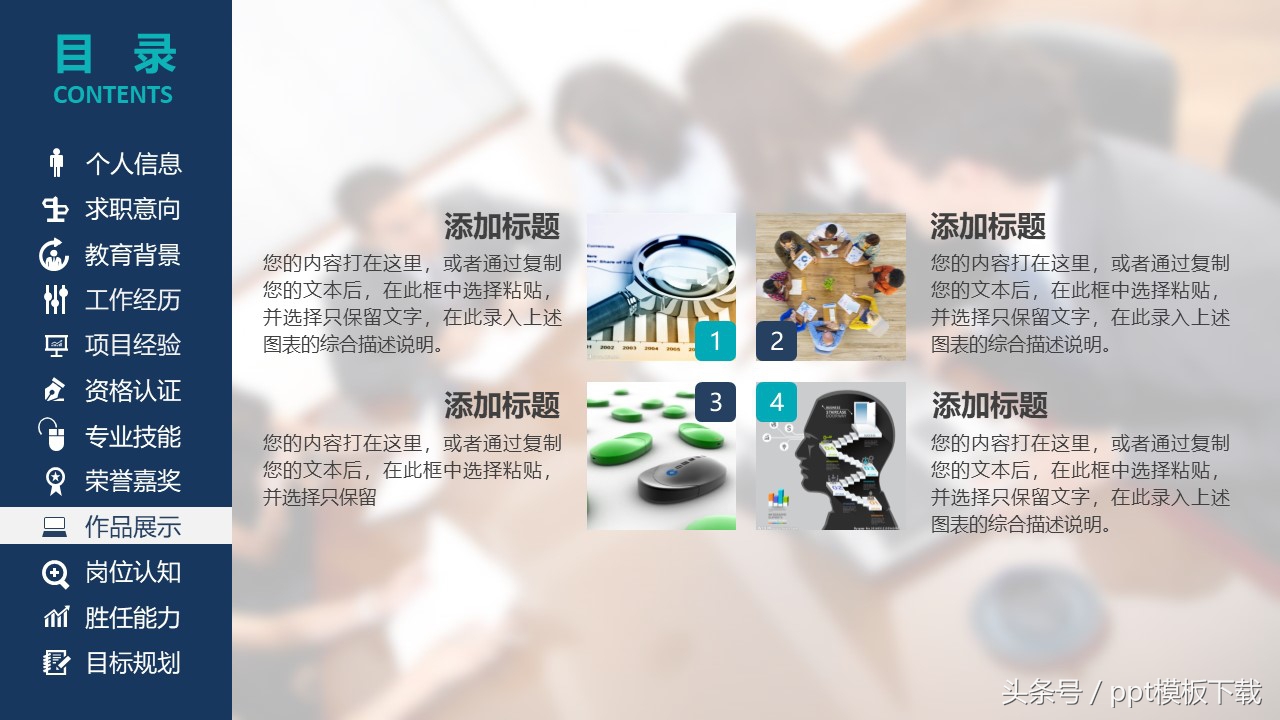 应聘求职个人简历ppt,精选专业求职自荐信模板集锦七篇