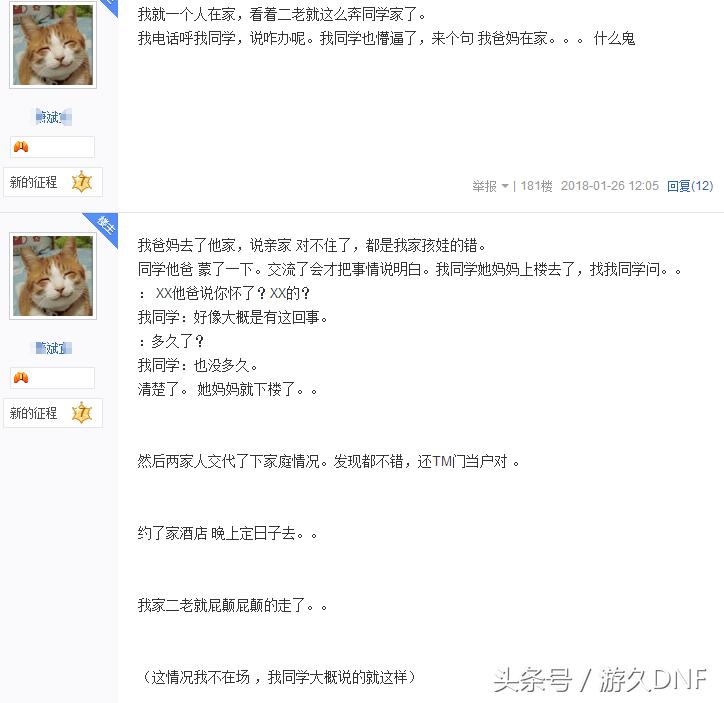 dnf玩家为买年套被迫结婚,dnf玩家为了年套谎称女友怀孕