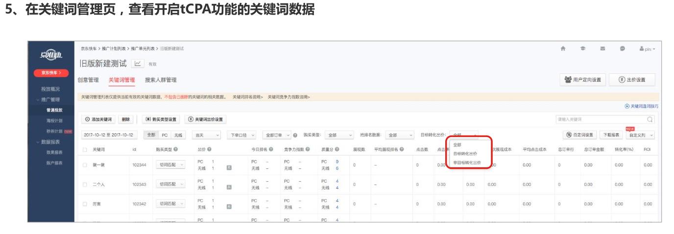 京东快车的tcpa是什么,京东tcpa快车怎么用