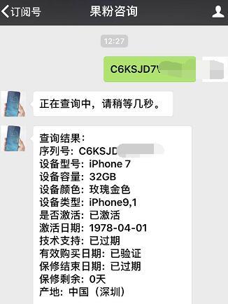 苹果7激活日期18年10月份 (查询美版苹果7激活时间)