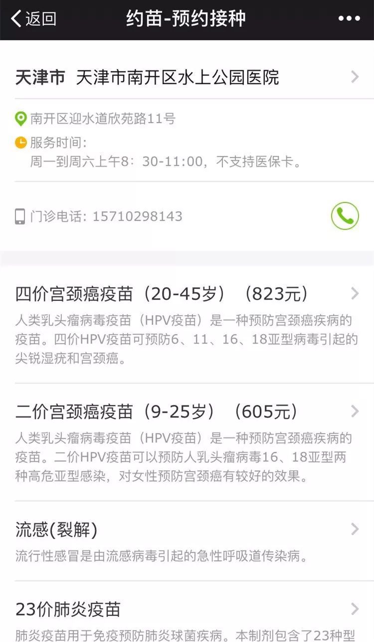 天津怎么预约四价,天津四价hpv疫苗预约
