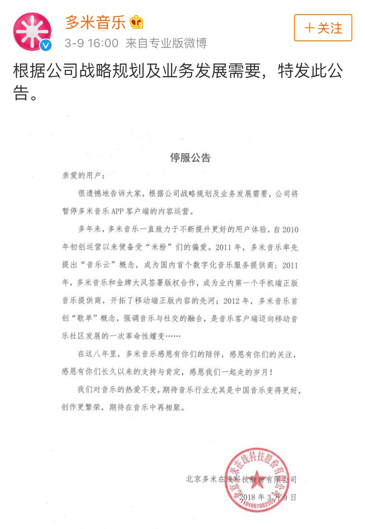 多米音乐失败原因,多米音乐靠什么盈利的