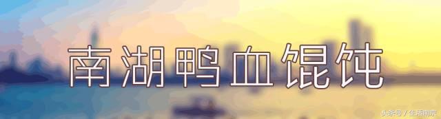 南京26家传奇早餐铺，南京人都知道！