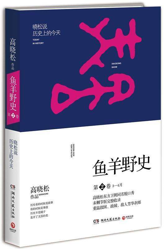 鱼羊野史为啥叫这个名,鱼羊野史主要讲了什么
