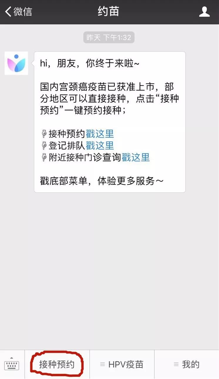 天津怎么预约四价,天津四价hpv疫苗预约