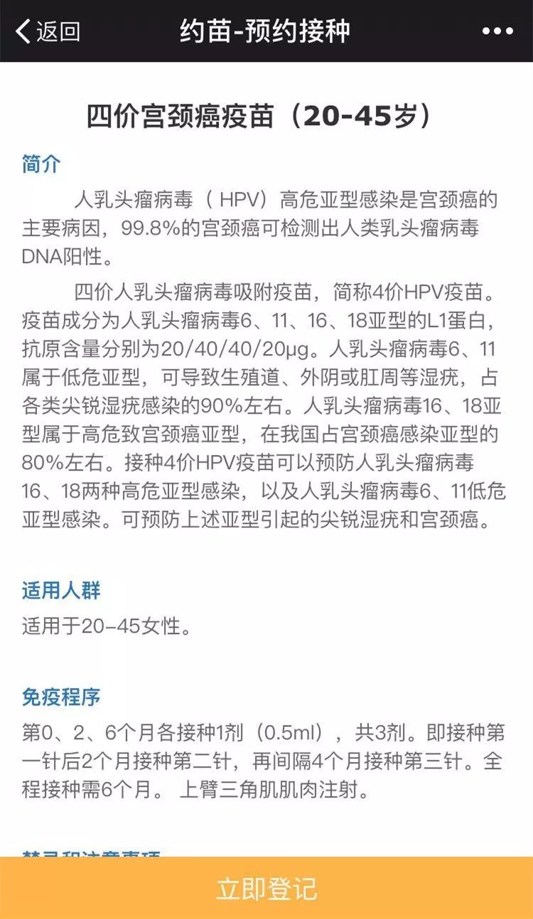 天津怎么预约四价,天津四价hpv疫苗预约