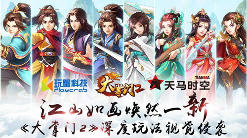 大掌门2手游平民最强阵容搭配,大掌门2最强阵容适合刷图