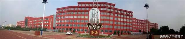 【名片】大家好！我叫丰镇一中！