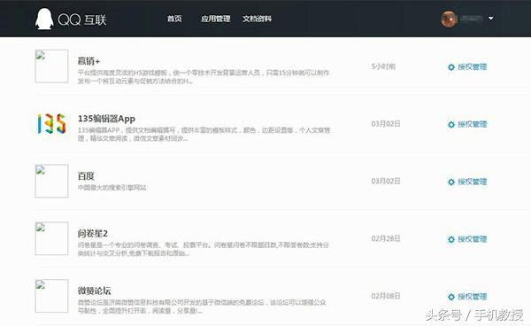 濡備綍鏌ョ湅qq鍜屽井淇″叧鑱旂殑鍝簺搴旂敤,qq寰崥寰俊
